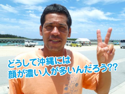 沖縄の人は顔が濃い それはどうして ラピスマリンスポーツ