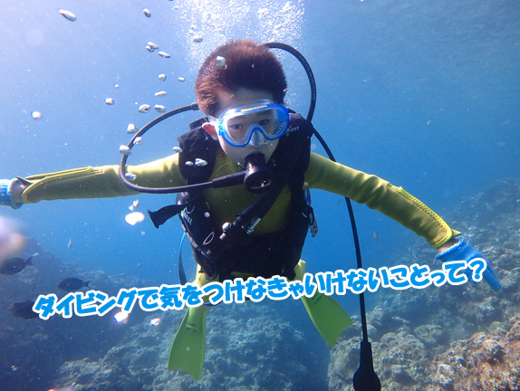 kodomo-diving