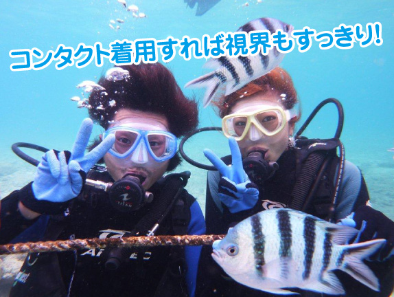 コンタクトを着用すれば視界もすっきり